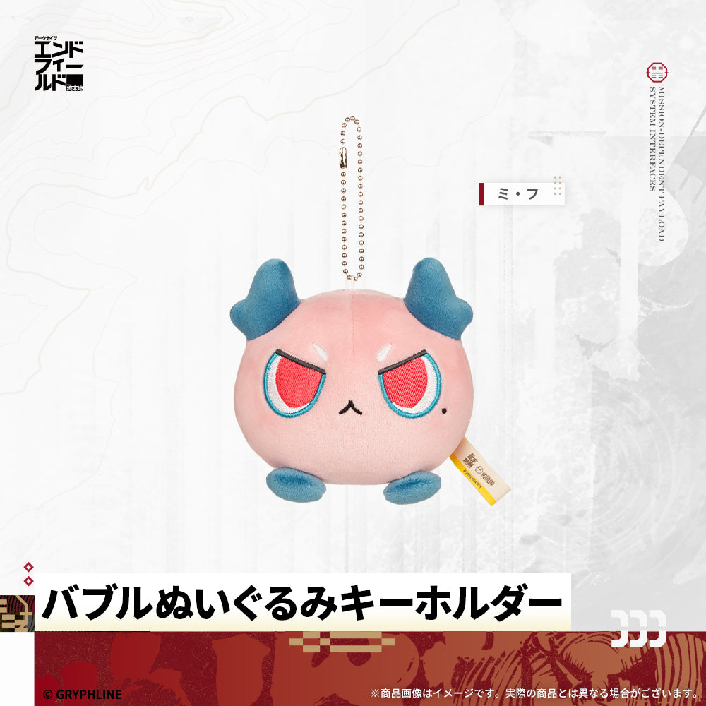 アークナイツ：エンドフィールド - バブルぬいぐるみキーホルダー