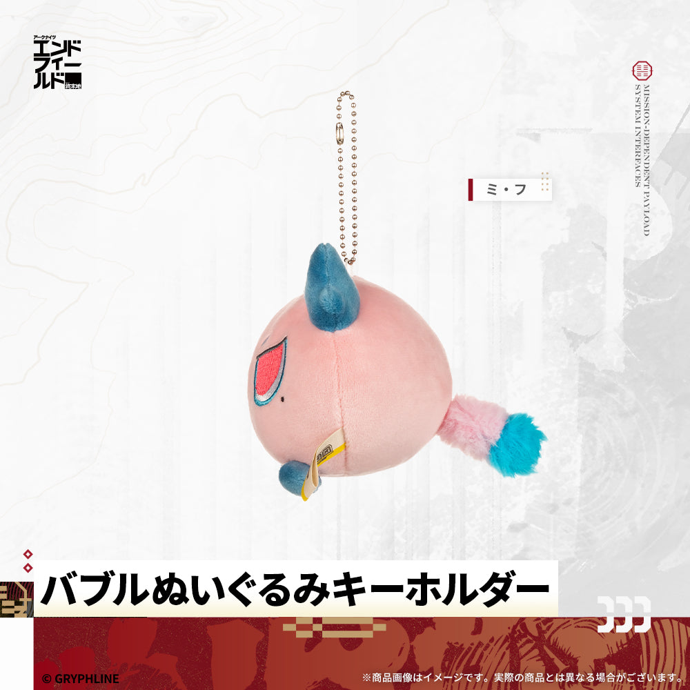 アークナイツ：エンドフィールド - バブルぬいぐるみキーホルダー