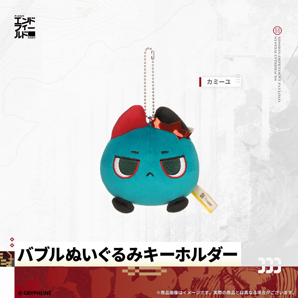 アークナイツ：エンドフィールド - バブルぬいぐるみキーホルダー