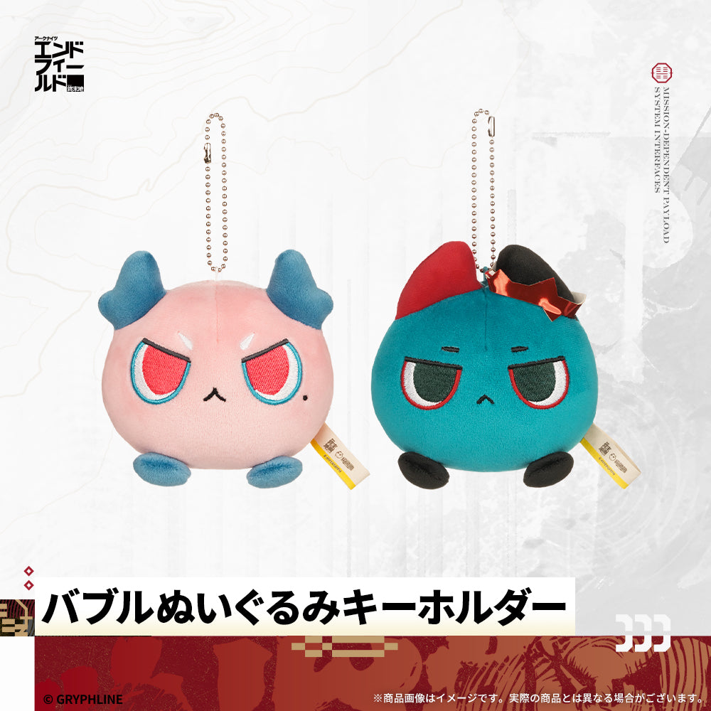 アークナイツ：エンドフィールド - バブルぬいぐるみキーホルダー