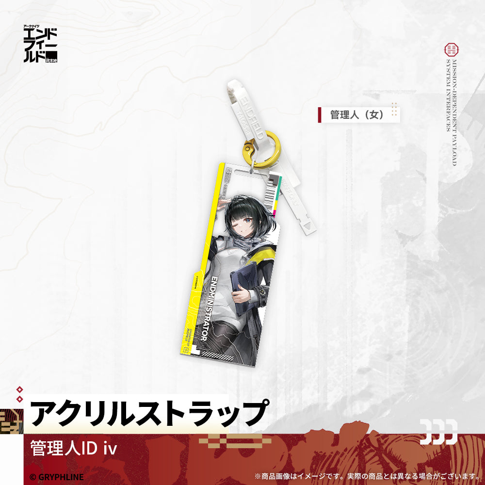 アークナイツ：エンドフィールド - アクリルストラップ - 管理人ID ⅳ