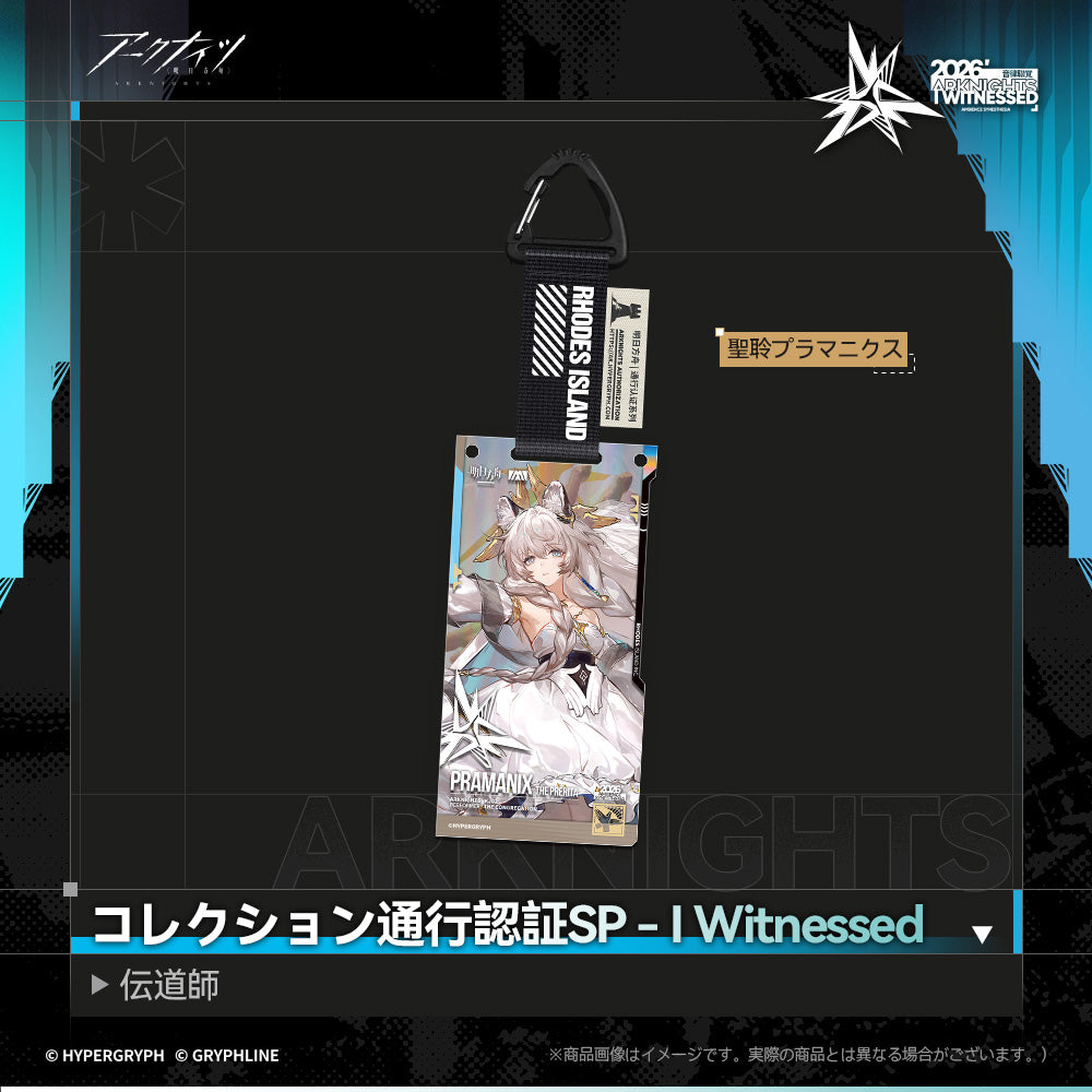 アークナイツ - コレクション通行認証SP - I Witnessed：伝道師-pura
