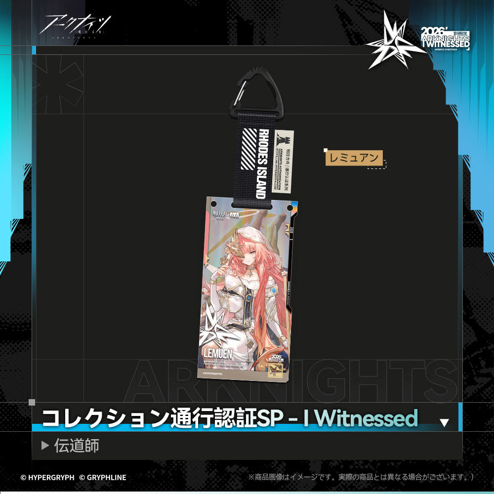 アークナイツ - コレクション通行認証SP - I Witnessed：伝道師-remyu