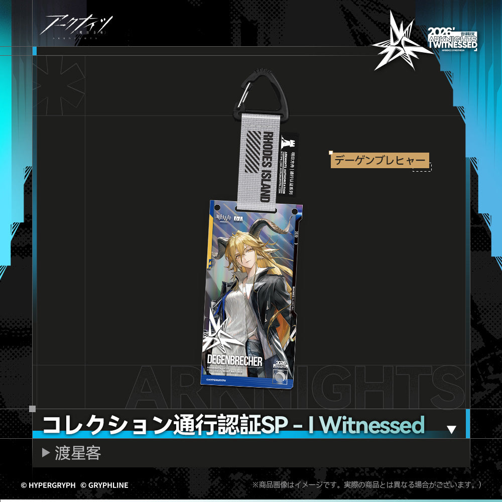 アークナイツ - コレクション通行認証SP - I Witnessed：渡星客-degen