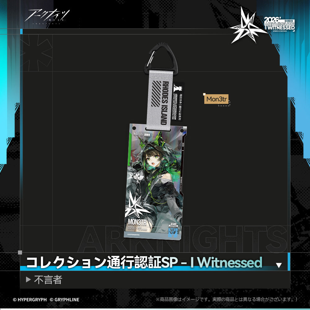 アークナイツ - コレクション通行認証SP - I Witnessed：不言者-mon3