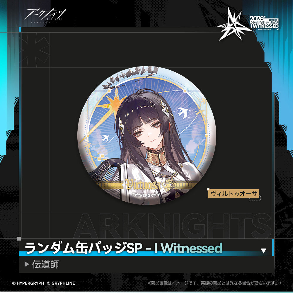 アークナイツ - ランダム缶バッジSP - I Witnessed：伝道師-virt