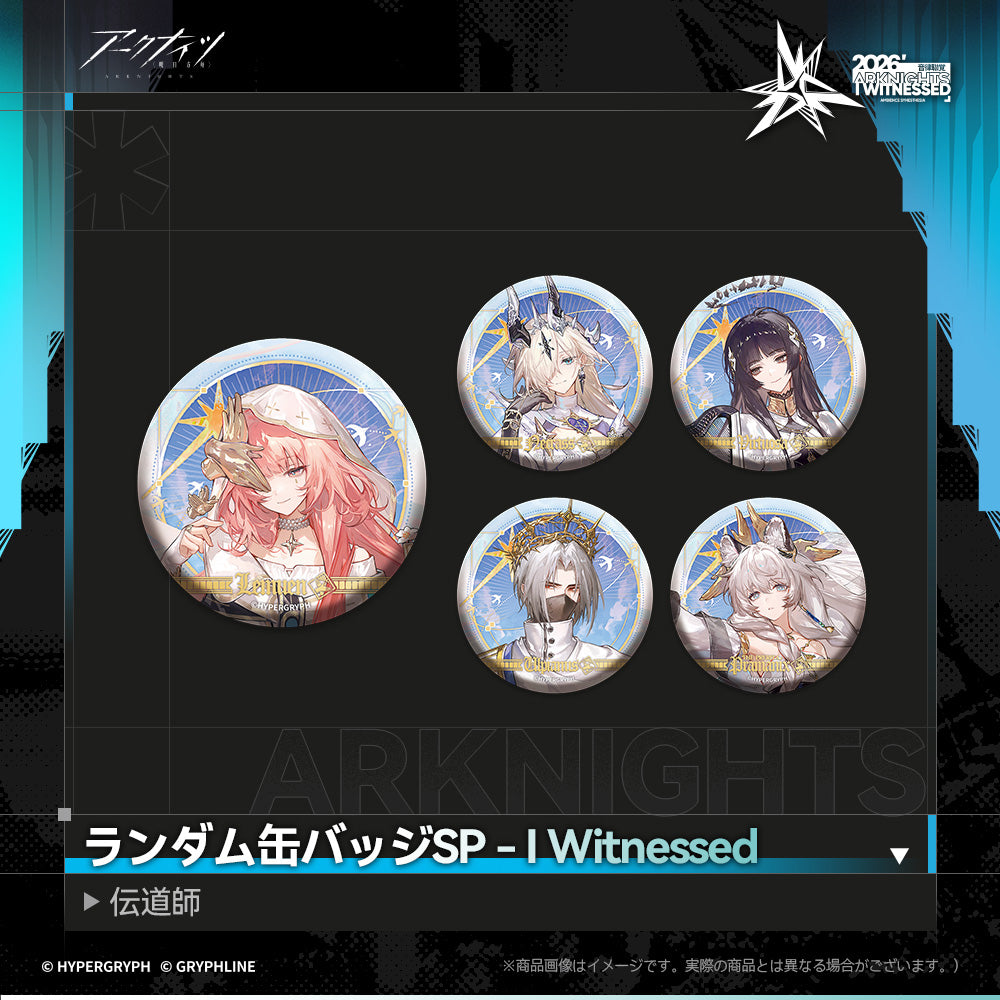 アークナイツ - ランダム缶バッジSP - I Witnessed：伝道師-コンプリートセット
