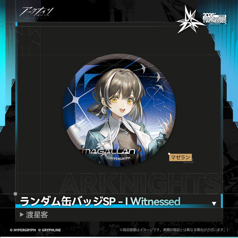 アークナイツ - ランダム缶バッジSP - I Witnessed：渡星客-maga
