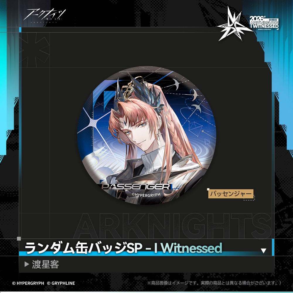 アークナイツ - ランダム缶バッジSP - I Witnessed：渡星客-pass