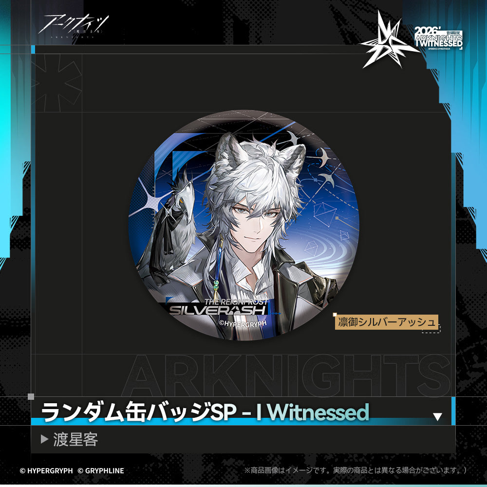 アークナイツ - ランダム缶バッジSP - I Witnessed：渡星客-silver