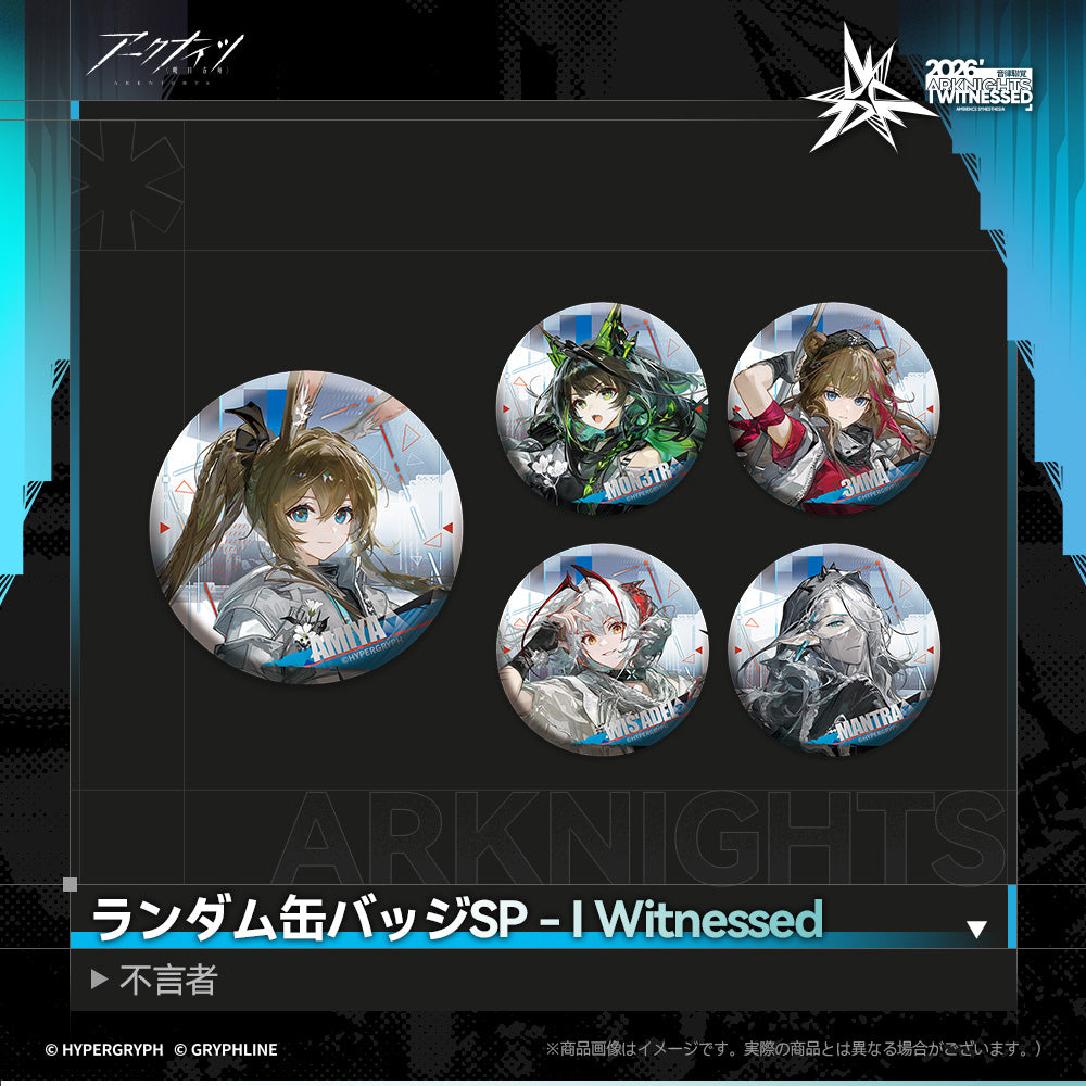 アークナイツ - ランダム缶バッジSP - I Witnessed：不言者-single