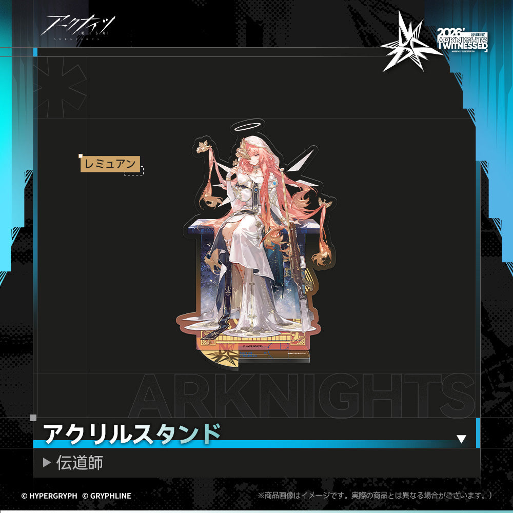 アークナイツ - アクリルスタンド - 伝道師-レミュアン