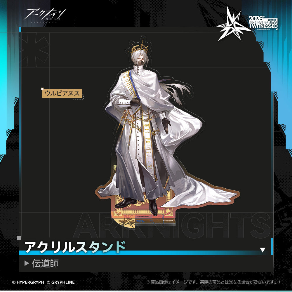 アークナイツ - アクリルスタンド - 伝道師-ウルピアヌス