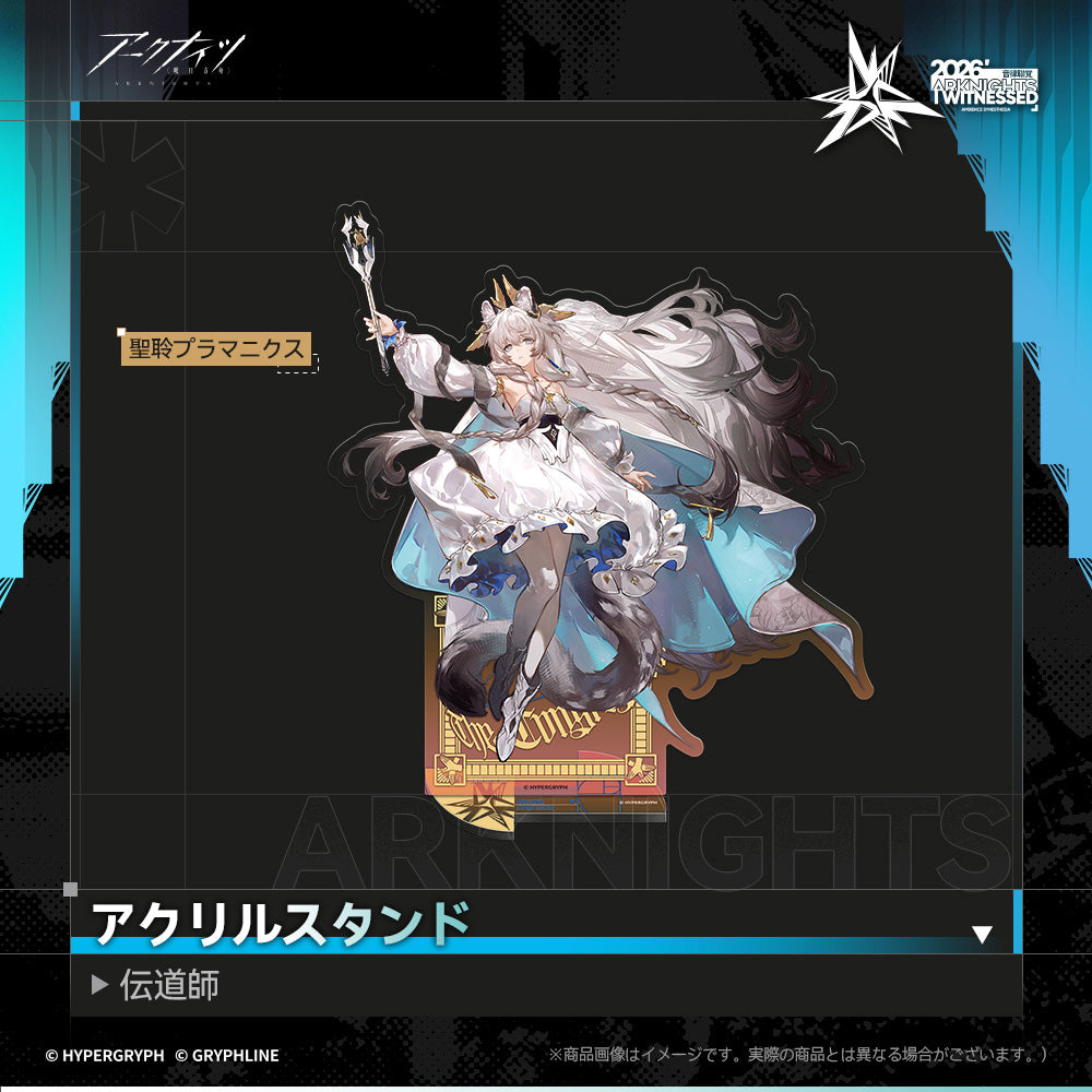 アークナイツ - アクリルスタンド - 伝道師-聖聆プラマニクス