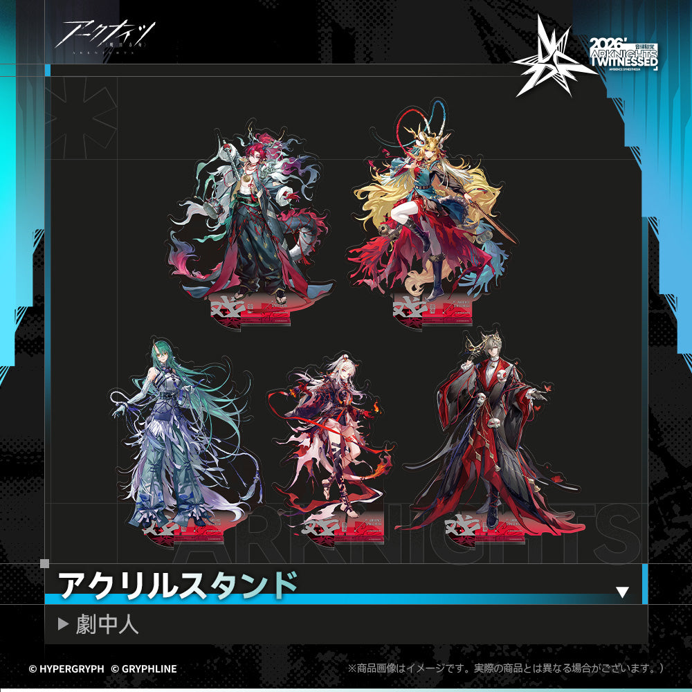アークナイツ - アクリルスタンド - 劇中人-Main