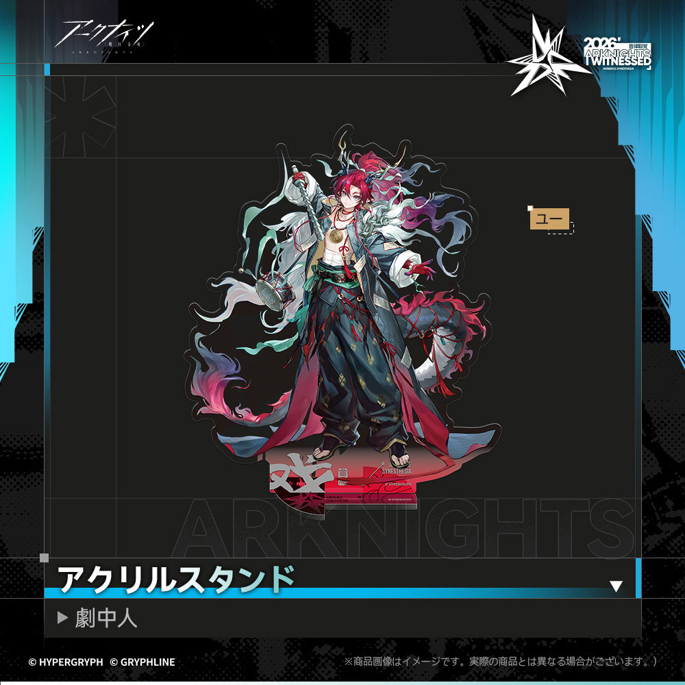 アークナイツ - アクリルスタンド - 劇中人-ユー