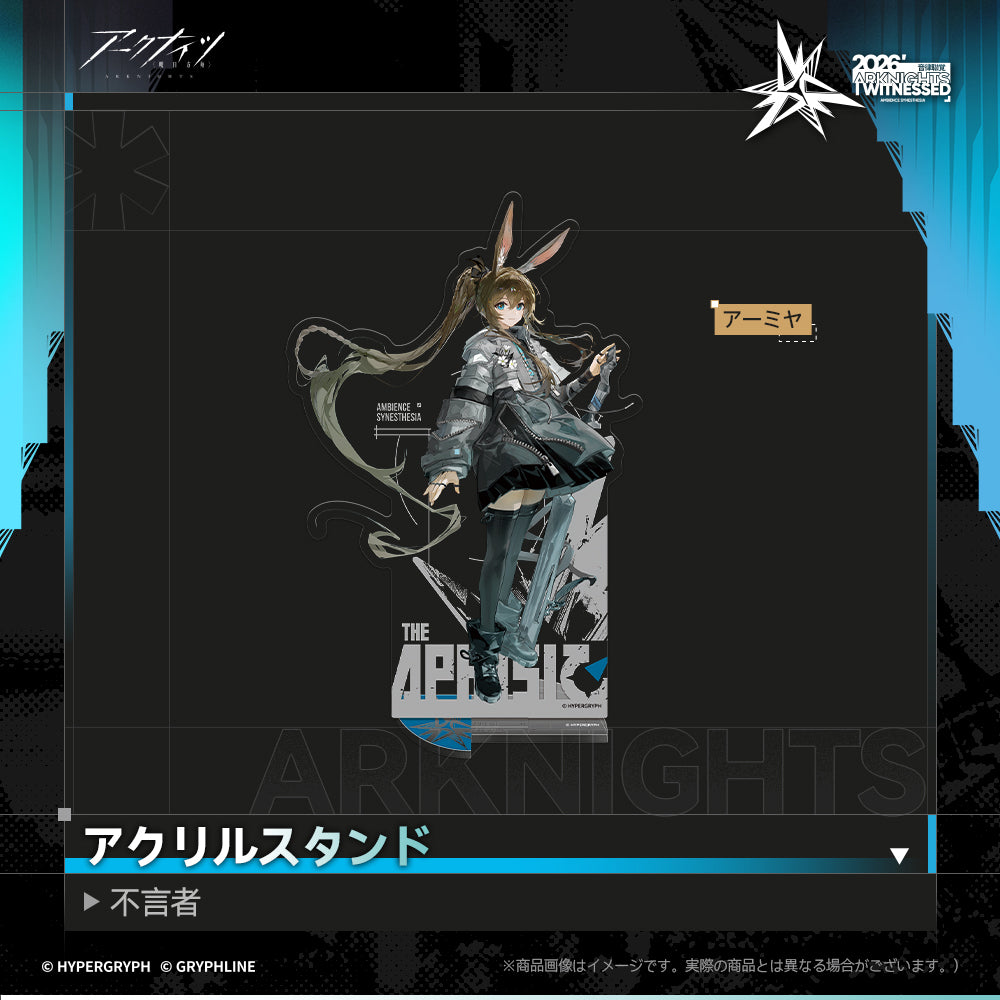 アークナイツ - アクリルスタンド - 不言者-アーミヤ