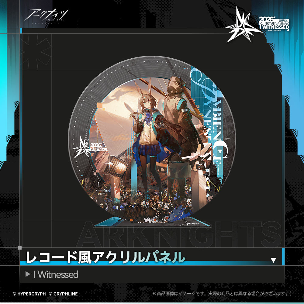 アークナイツ - レコード風アクリルパネル-I Witnessed-main