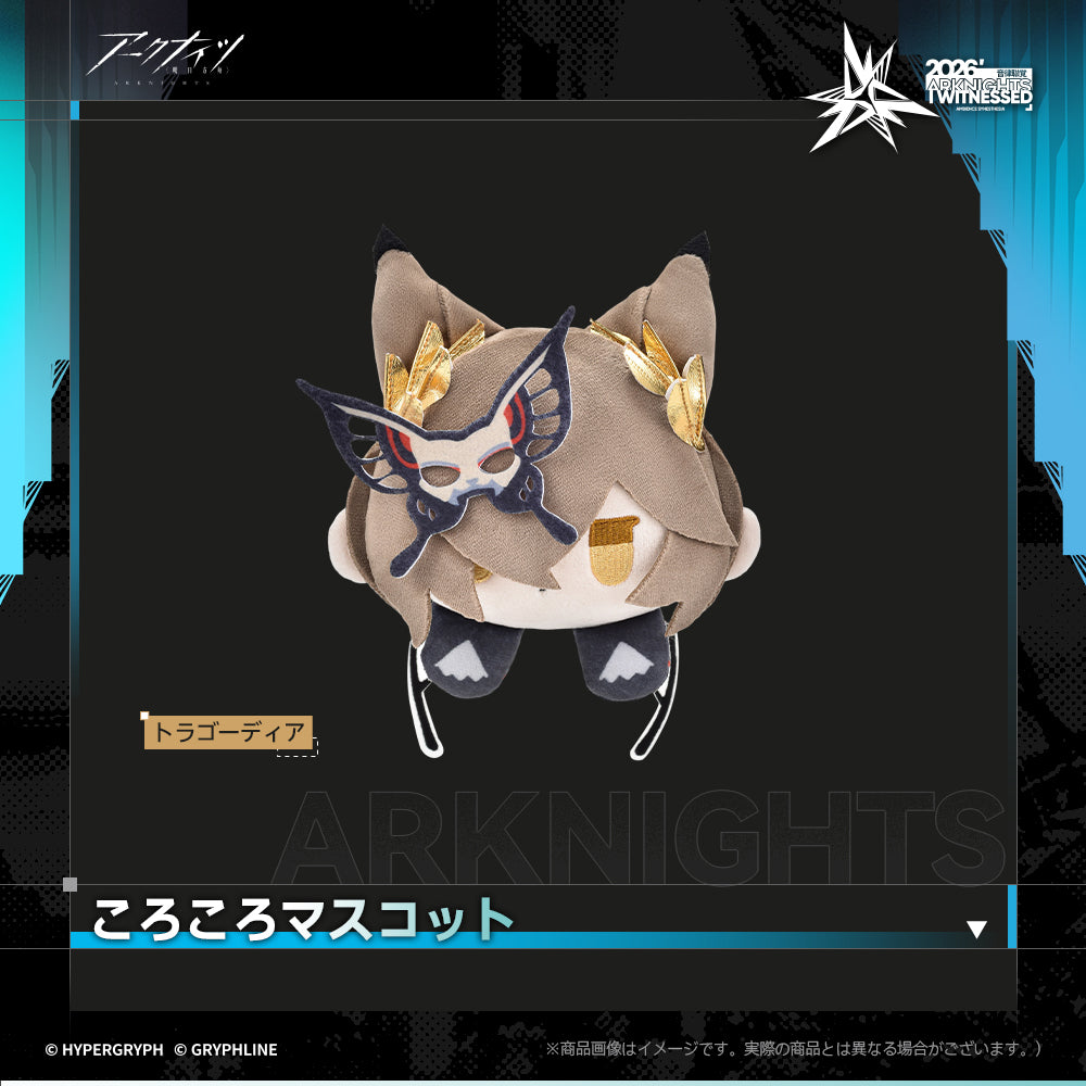 アークナイツ - ころころマスコット-トラゴーディア-f