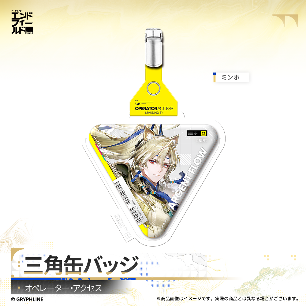 アークナイツ：エンドフィールド - 三角缶バッジ-オペレーター・アクセス