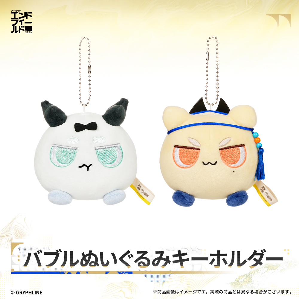 アークナイツ：エンドフィールド - バブルぬいぐるみキーホルダー