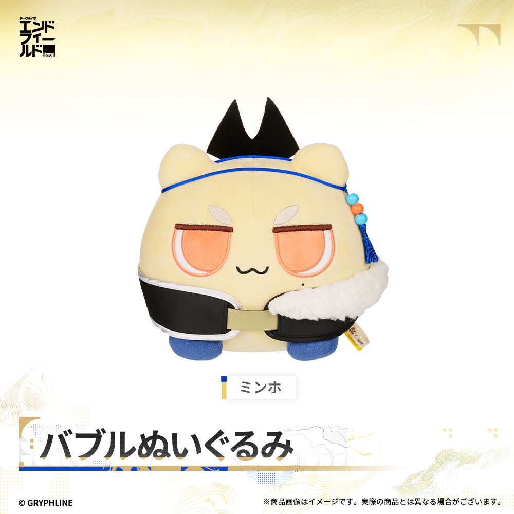 アークナイツ：エンドフィールド - バブルぬいぐるみ