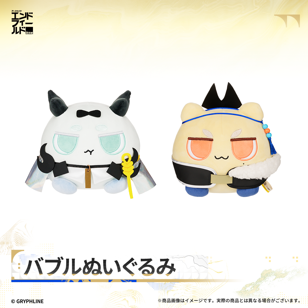 アークナイツ：エンドフィールド - バブルぬいぐるみ