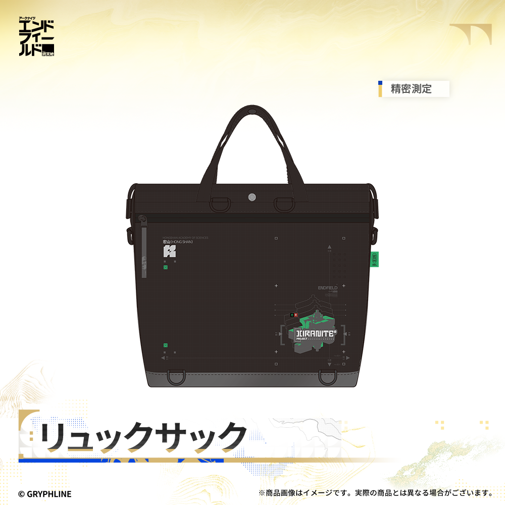 アークナイツ：エンドフィールド - リュックサック