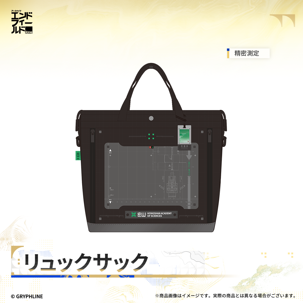 アークナイツ：エンドフィールド - リュックサック
