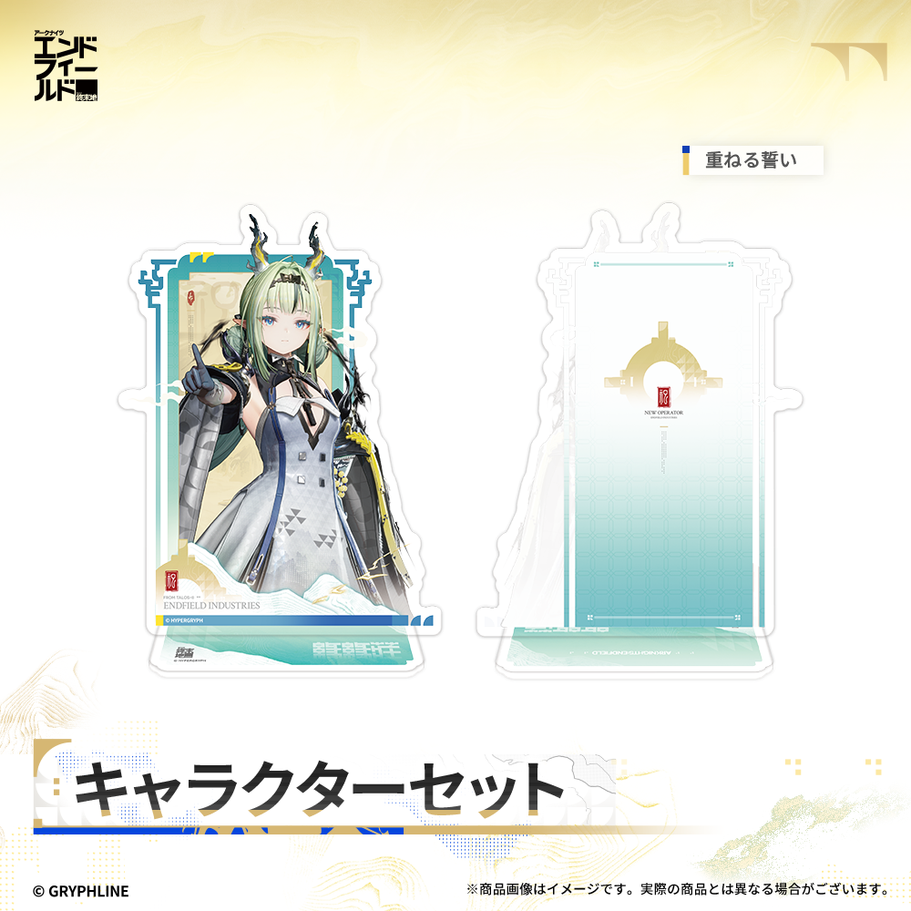 アークナイツ：エンドフィールド - キャラクターセット