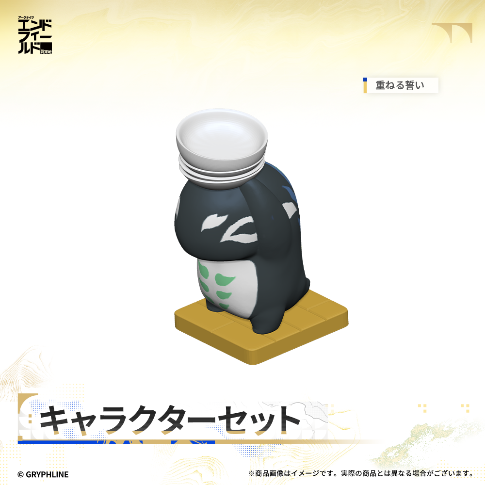 アークナイツ：エンドフィールド - キャラクターセット