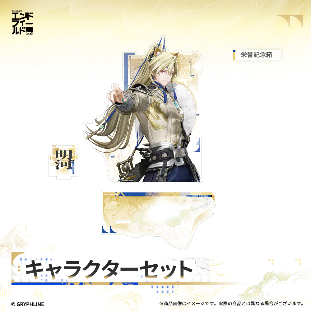 アークナイツ：エンドフィールド - キャラクターセット