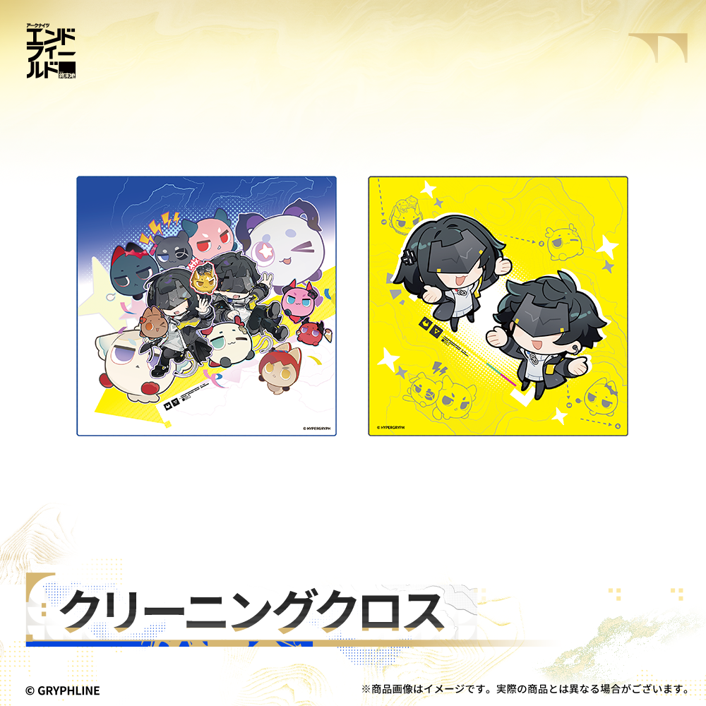 アークナイツ：エンドフィールド - クリーニングクロス