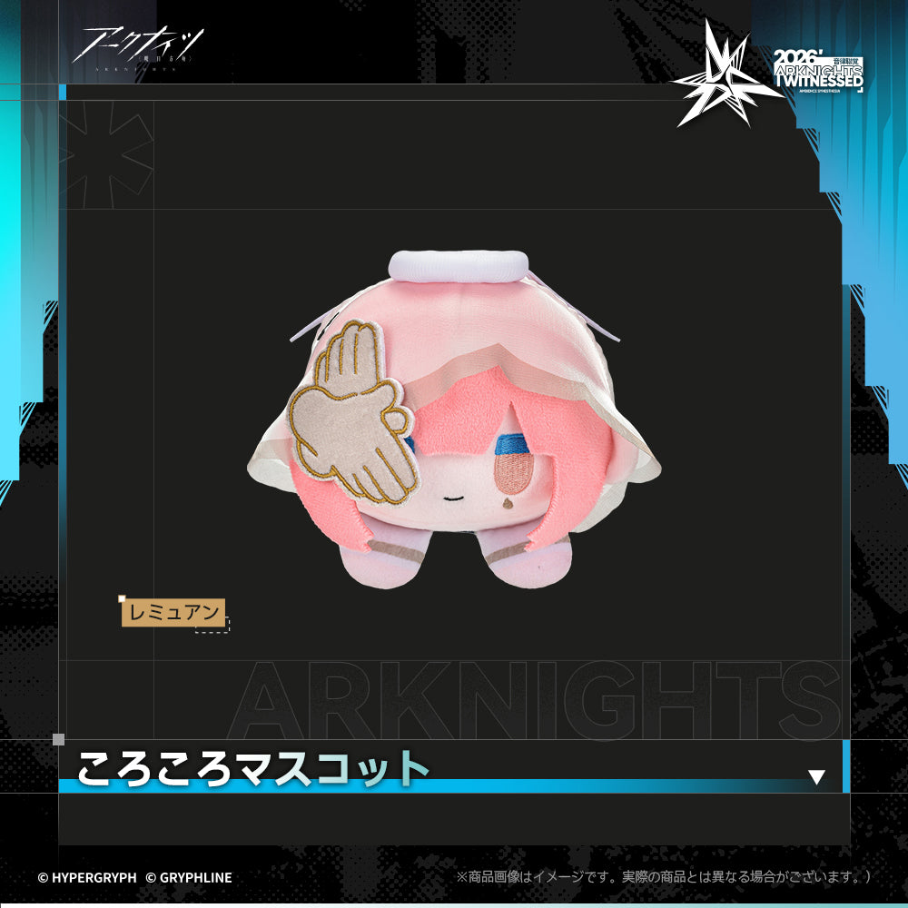 アークナイツ - ころころマスコット-レミュアン-f