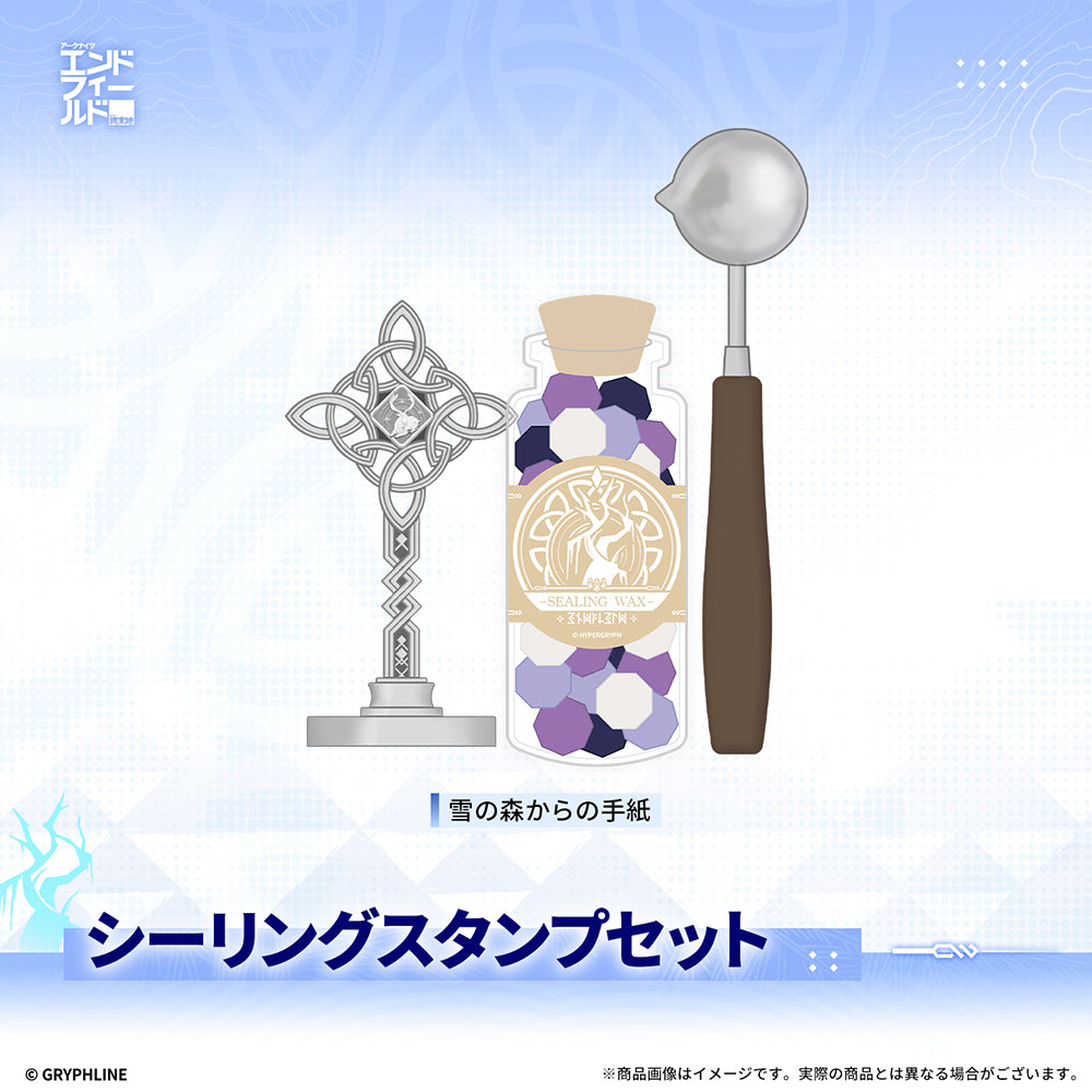 アークナイツ：エンドフィールド - シーリングスタンプセット
