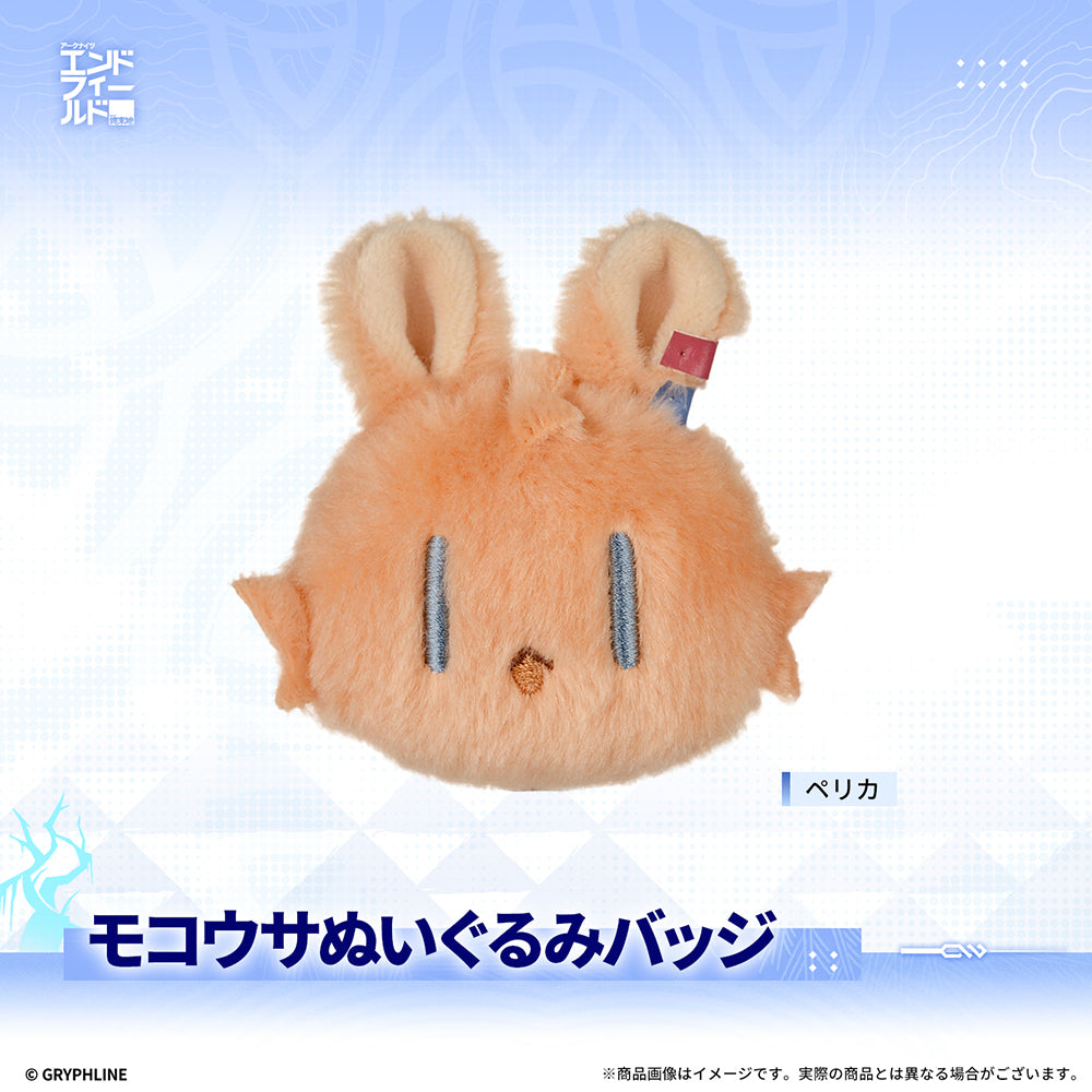 アークナイツ：エンドフィールド - モコウサぬいぐるみバッジ