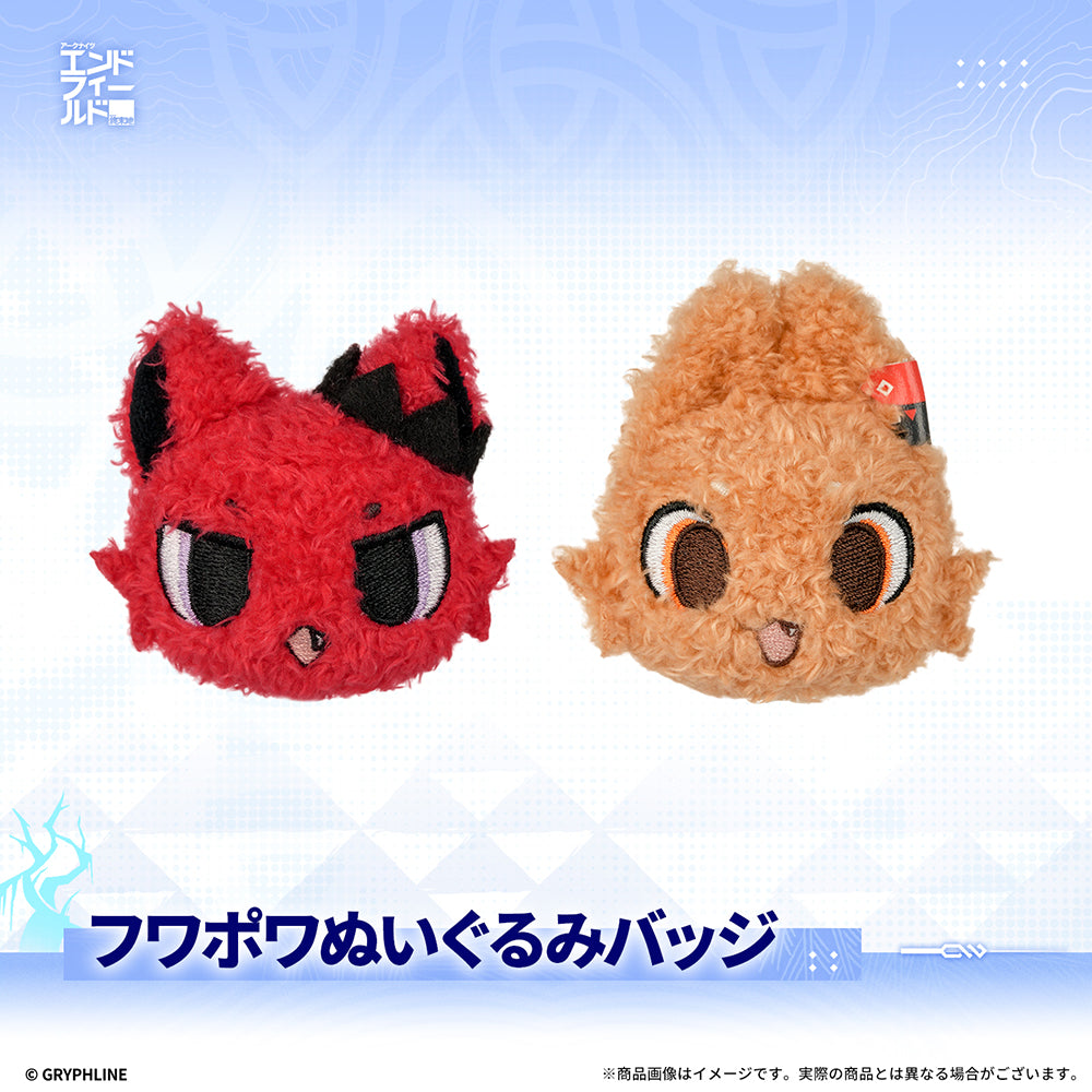 アークナイツ：エンドフィールド - フワポワぬいぐるみバッジ
