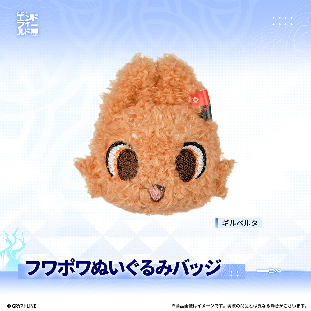 アークナイツ：エンドフィールド - フワポワぬいぐるみバッジ