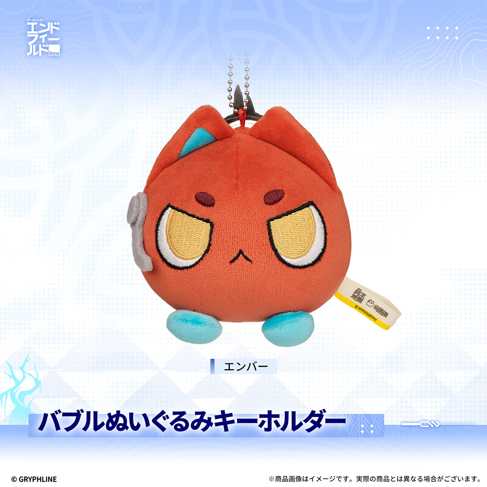 アークナイツ：エンドフィールド - バブルぬいぐるみキーホルダー