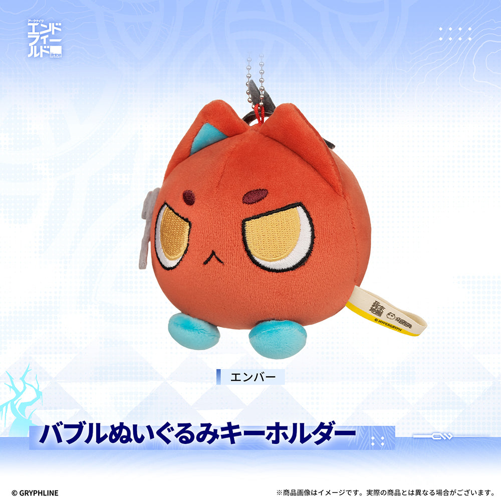 アークナイツ：エンドフィールド - バブルぬいぐるみキーホルダー