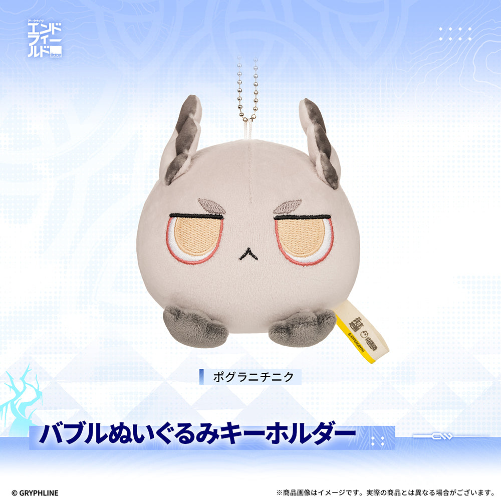 アークナイツ：エンドフィールド - バブルぬいぐるみキーホルダー
