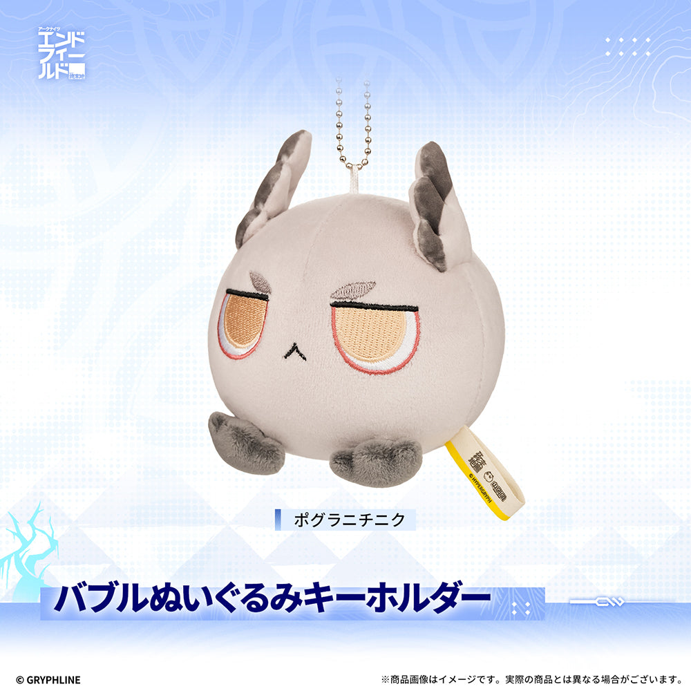 アークナイツ：エンドフィールド - バブルぬいぐるみキーホルダー