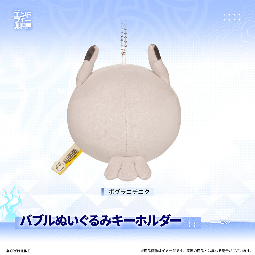 アークナイツ：エンドフィールド - バブルぬいぐるみキーホルダー