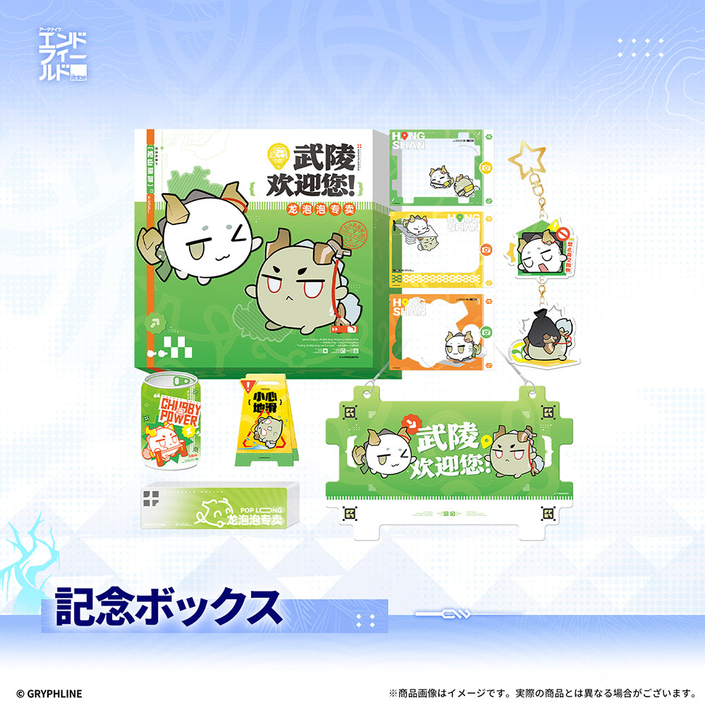 アークナイツ：エンドフィールド - 記念ボックス