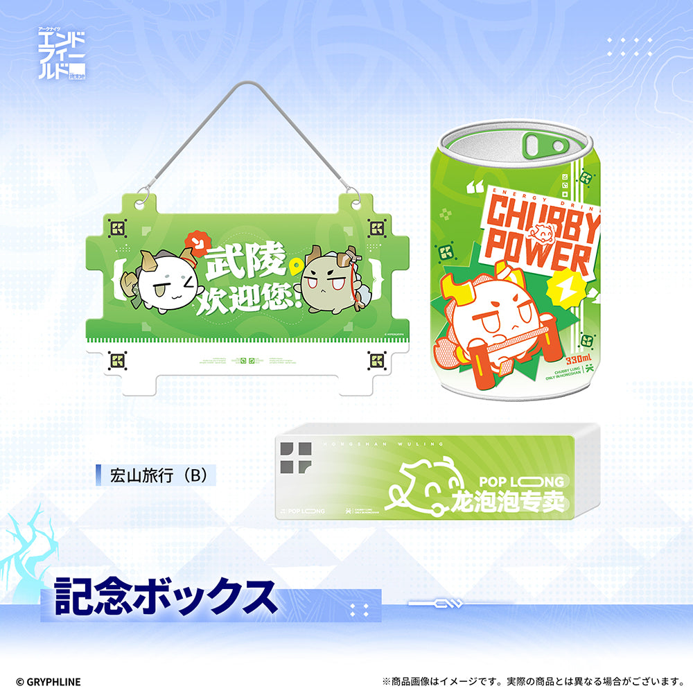 アークナイツ：エンドフィールド - 記念ボックス