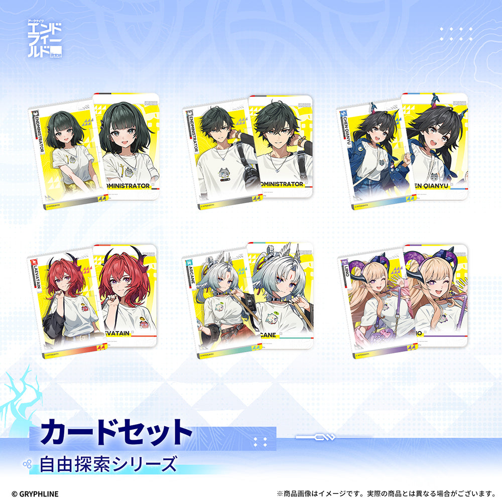 アークナイツ：エンドフィールド - 自由探索シリーズカードセット