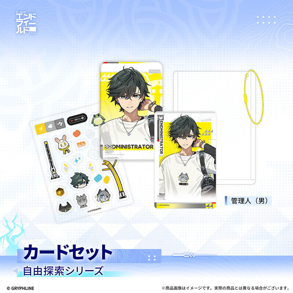 アークナイツ：エンドフィールド - 自由探索シリーズカードセット