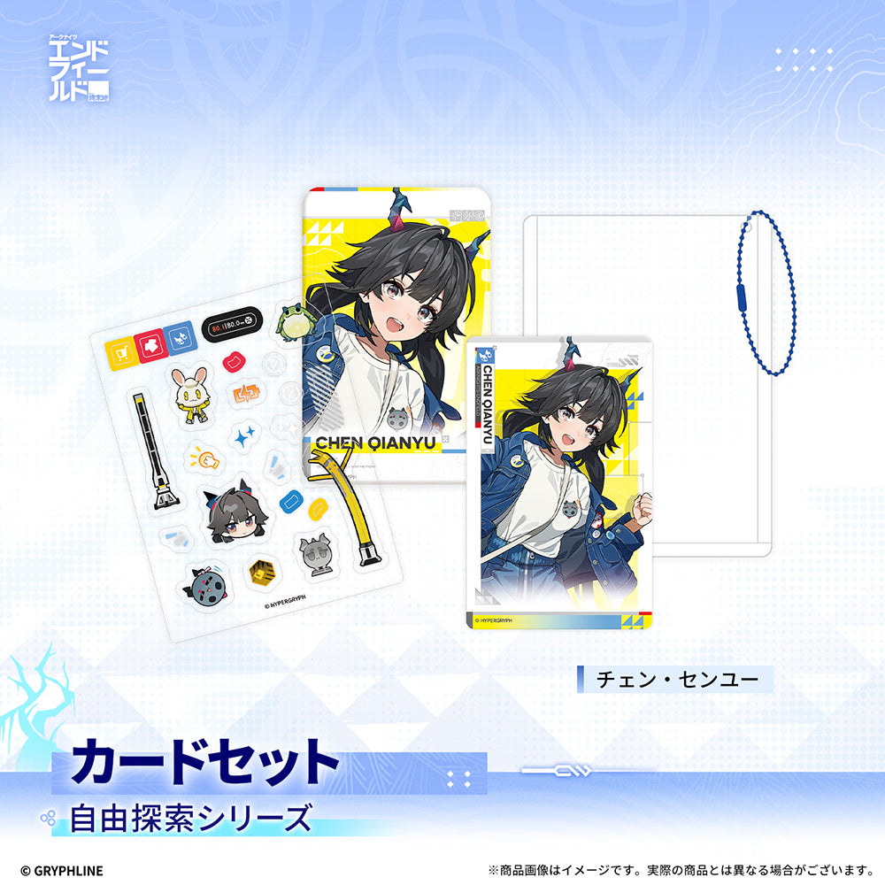アークナイツ：エンドフィールド - 自由探索シリーズカードセット