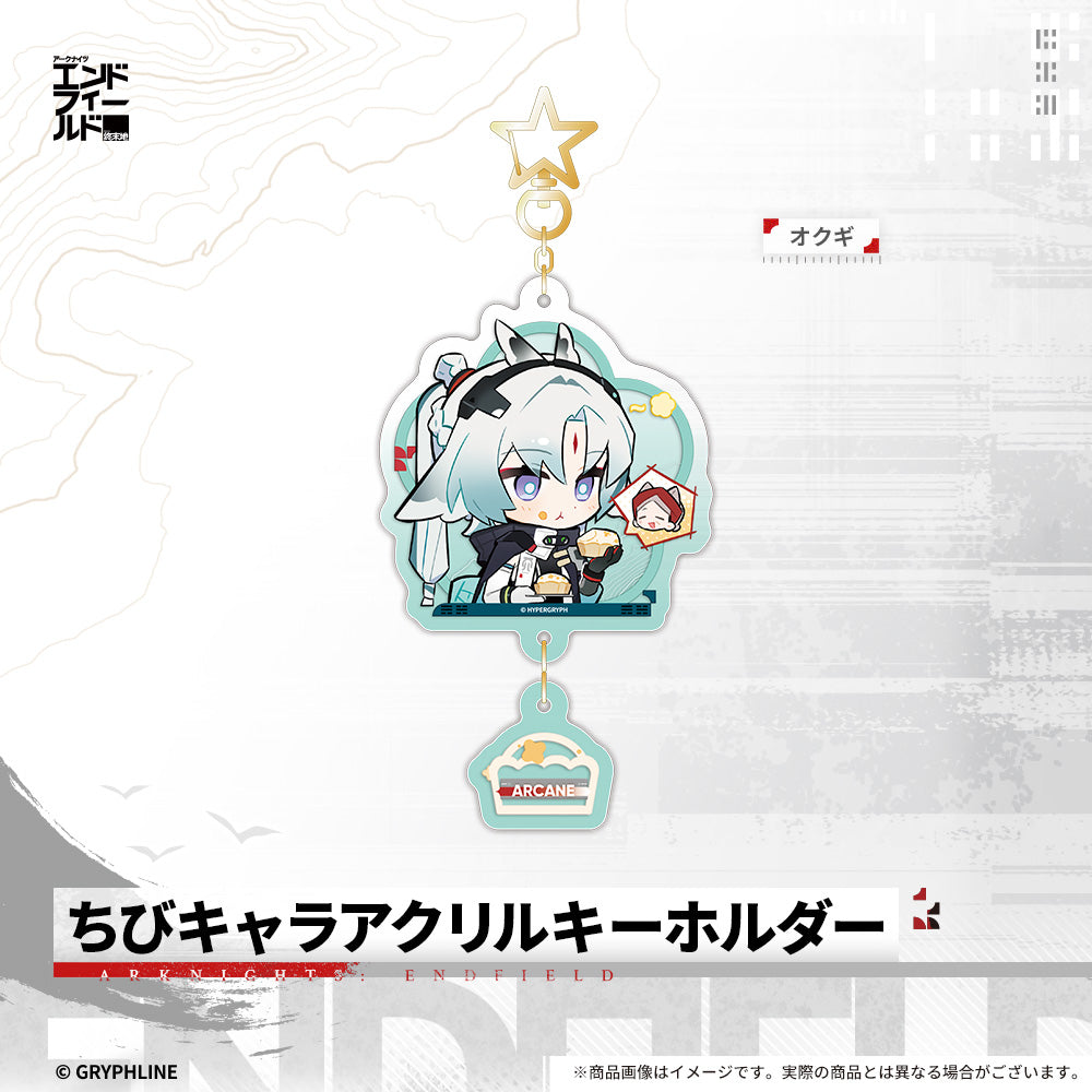 アークナイツ：エンドフィールド - ちびキャラアクリルキーホルダー