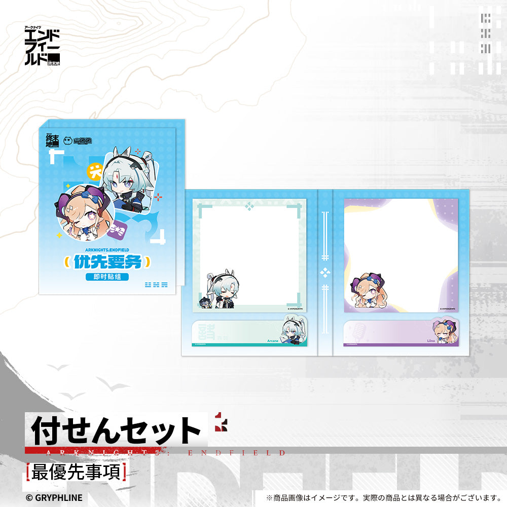 アークナイツ：エンドフィールド - 付せんセット - 最優先事項